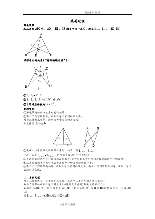 蝴蝶定理、燕尾定理——黄冈中学 周刊