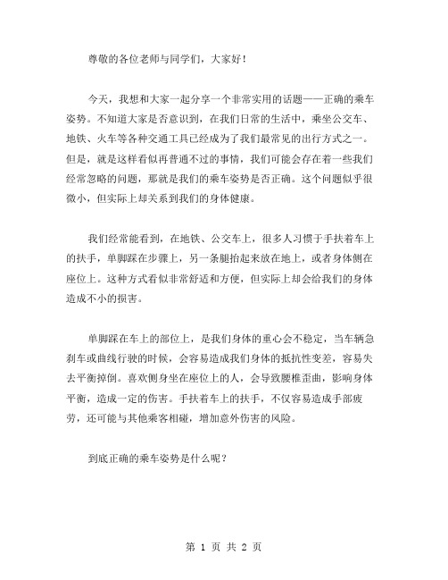 掌握正确的乘车姿势主题班会教案