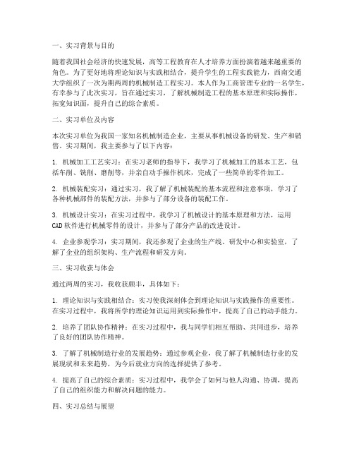 西南交通大学实习报告