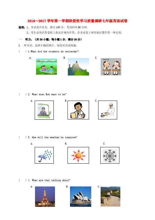 七年级英语上学期第一次学情检测(10月)试题 牛津译林版