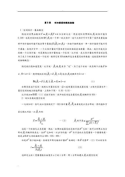 回归模型的假设检验(附)