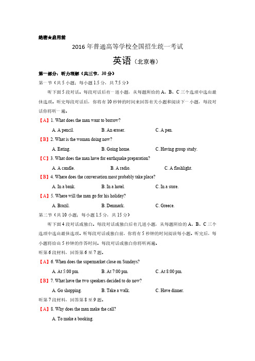 2016年高考英语北京卷含答案