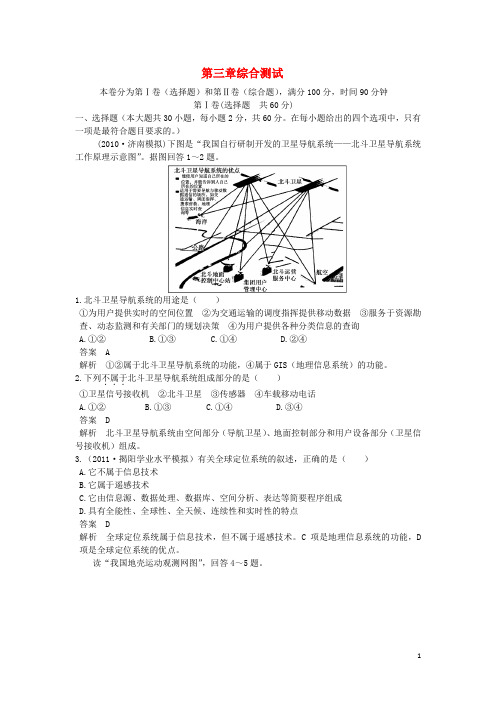 高中地理 第3章 综合测试 中图版必修3