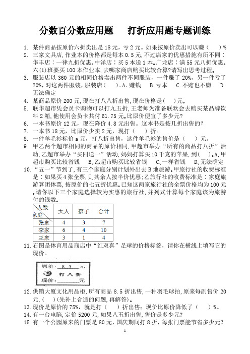 分数百分数应用题   打折应用题专题训练 (17)