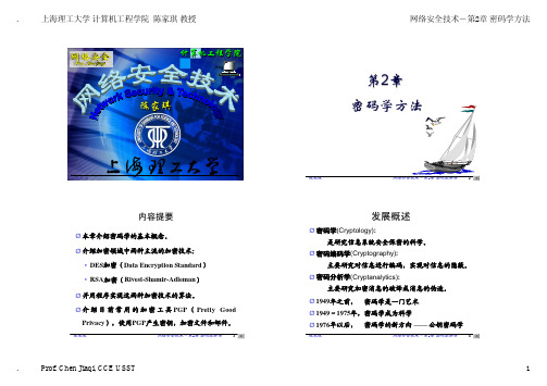 第2章密码学方法密码学方法