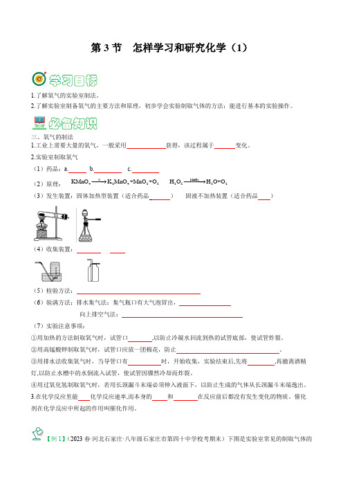 性质活泼的氧气(2)-九年级化学上册精品讲义分层作业(沪教版·全国)(原卷版)