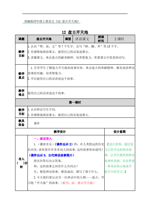 部编版四年级上册语文《12.盘古开天地》优秀教案