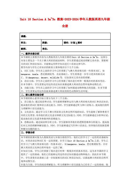 Unit10SectionA3a~3c教案-2023-2024学年人教版英语九年级全册