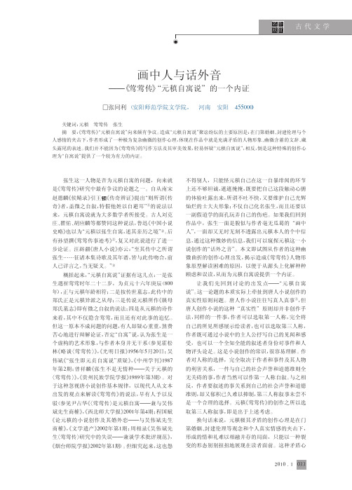 画中人与话外音_莺莺传_元稹自寓说_的一个内证