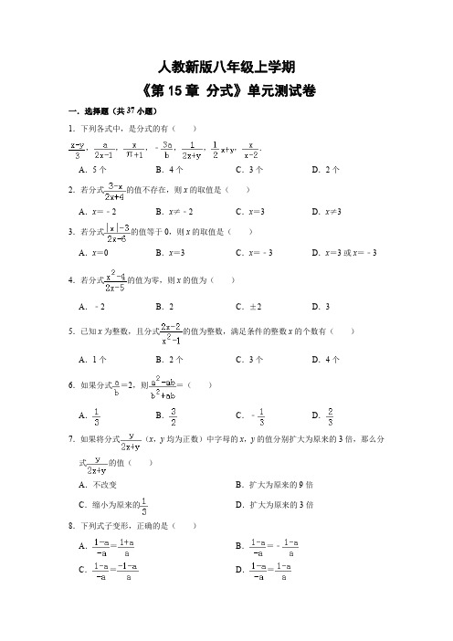 人教版初中数学八年级上册《第15章 分式》单元测试卷