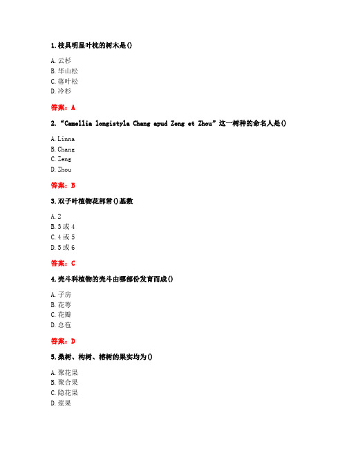 四川农业大学20年12月《树木学(本科)》作业考核-答案