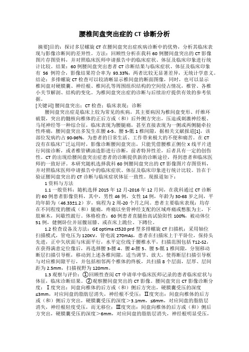 腰椎间盘突出症的CT诊断分析