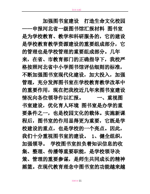 图书验收汇报材料(后)