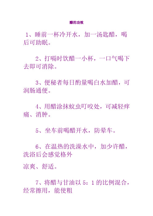 醋的功效