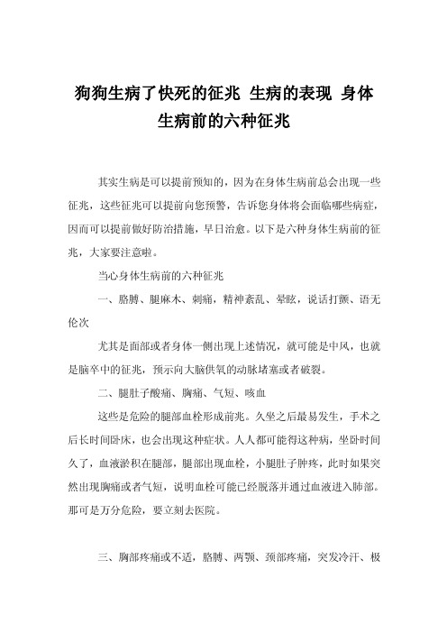 狗狗生病了快死的征兆生病的表现身体生病前的六种征兆