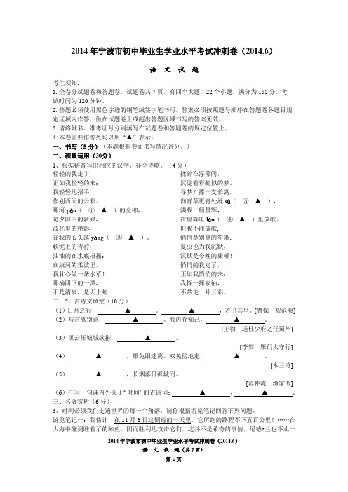 2014年6月宁波市初中毕业生学业水平考试冲刺试卷试题卷及参考答案解析