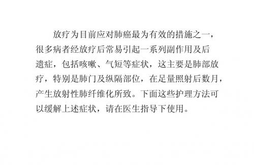 放疗期肺癌病人的如何护理