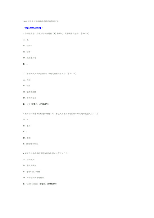 2010年造价员基础模拟考试试题答案汇总