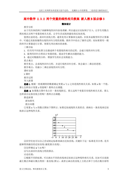 (新)高中数学2_3_2两个变量的线性相关教案新人教B版必修3