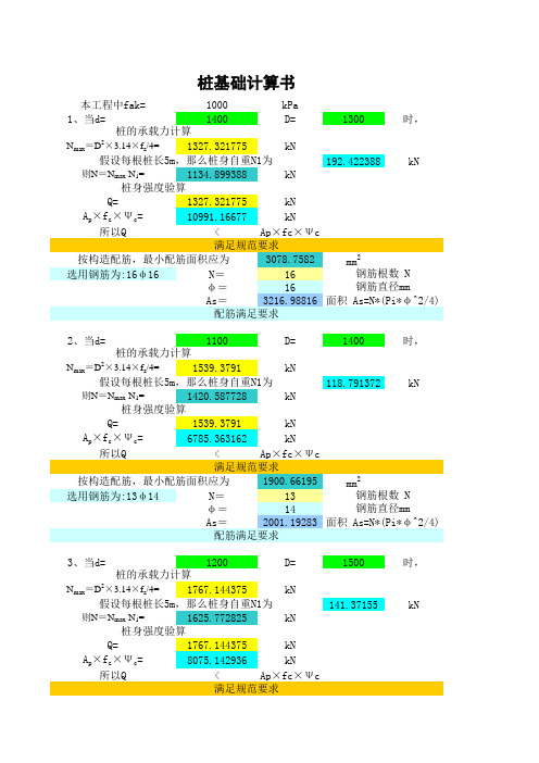 桩基础计算书