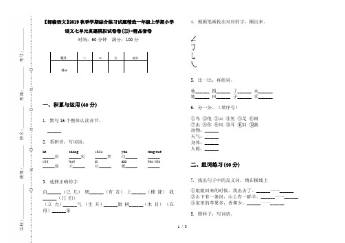 【部编语文】2019秋季学期综合练习试题精选一年级上学期小学语文七单元真题模拟试卷卷(①)-精品套卷