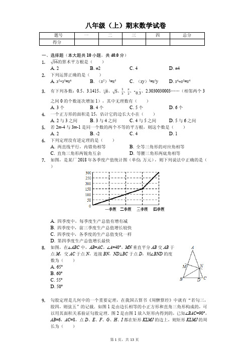 资阳市八年级(上)期末数学试卷含答案