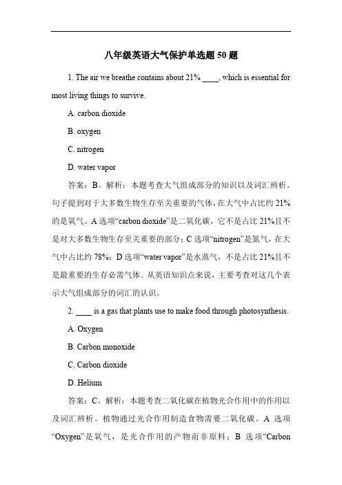 八年级英语大气保护单选题50题