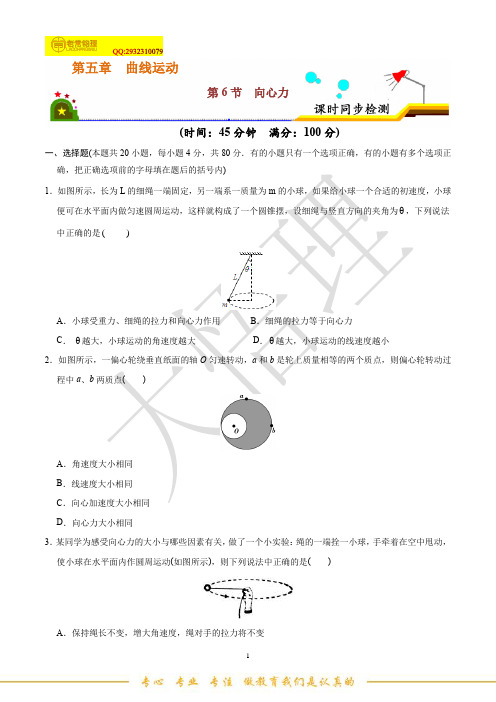 5.6向心力(含答案) 课时同步检测(人教版必修2)