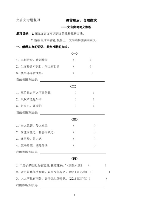 文言文实词推断学案