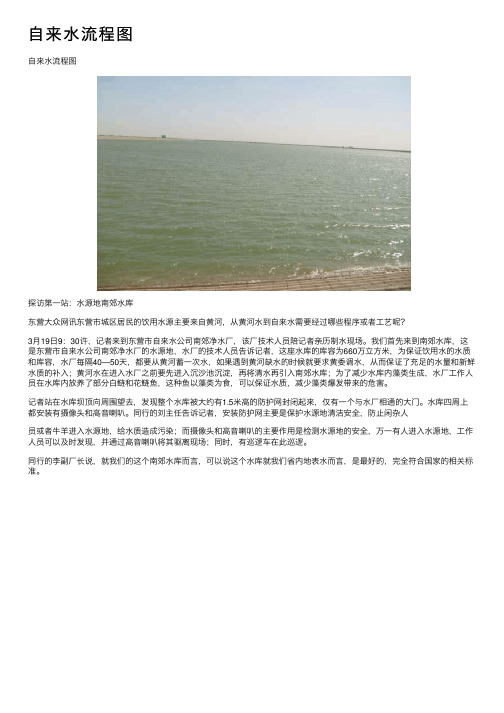 自来水流程图