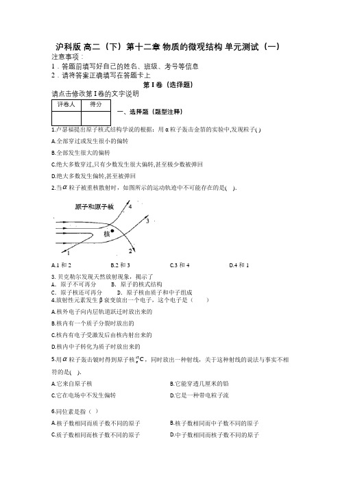 沪科版 高二(下)第十二章 物质的微观结构 单元测试(一)及解析