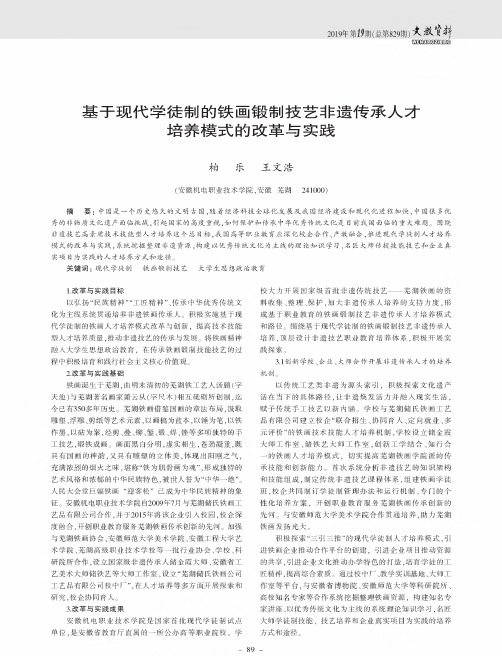 基于现代学徒制的铁画锻制技艺非遗传承人才培养模式的改革与实践