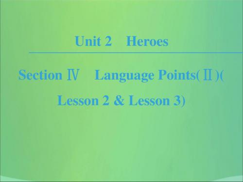 2019高中英语Unit2HeroesSectionⅣLanguagePointsⅡLesson2