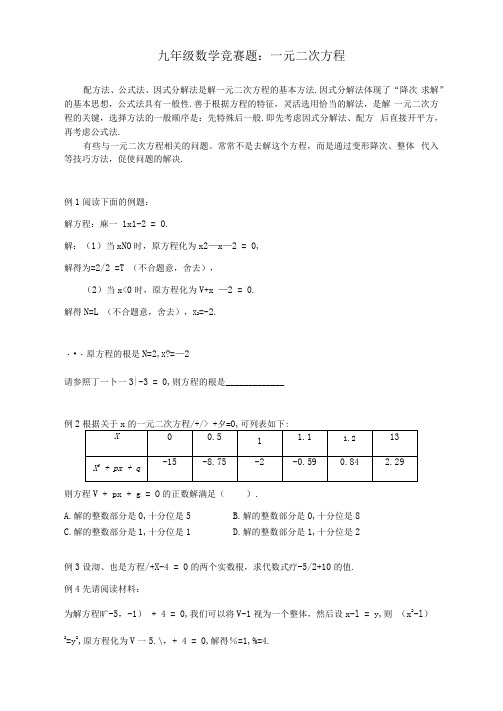 九年级数学竞赛题：一元二次方程