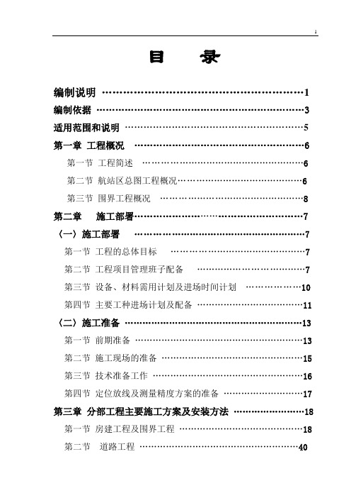喀纳斯总图及围界工程施工组织设计