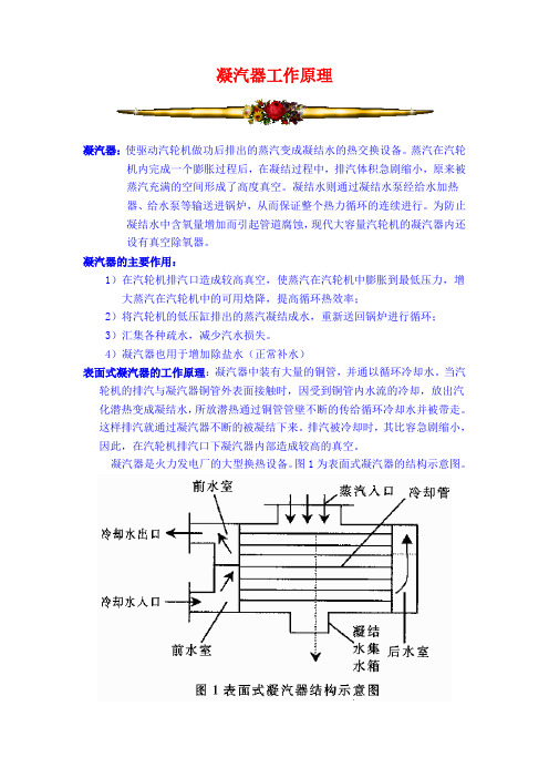 凝汽器工作原理