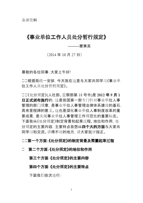 【免费下载】事业单位工作人员暂行规定培训