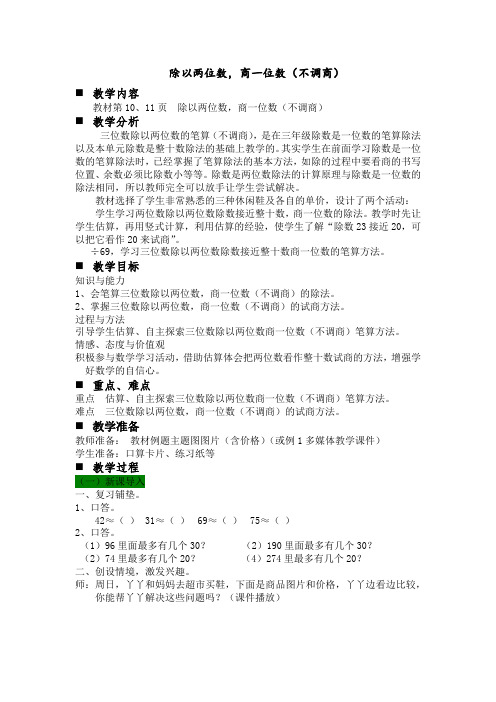 冀教版四年级数学上册《 三位数除以两位数   三位数除以两位数,商一位数(不调商)》教案_11