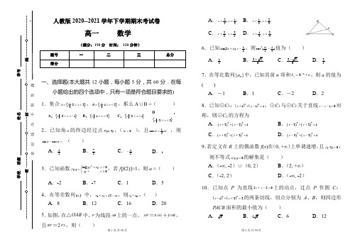 人教版2020-2021学年下学期高一数学期末检测卷及答案(含三套题)