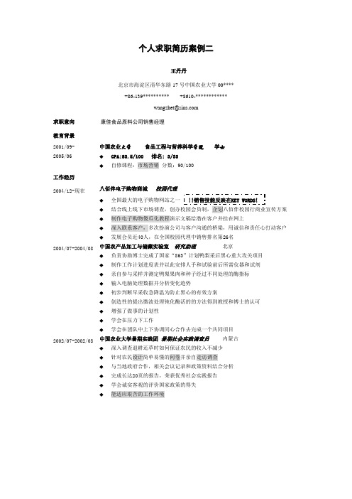 个人求职简历案例二