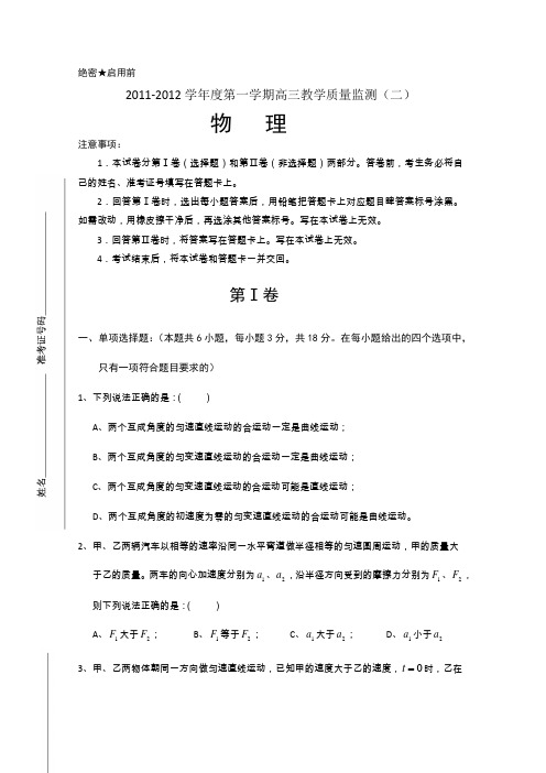 【KS5U发布】海南省嘉积中学2012届高三上学期教学质量监测二(物理)