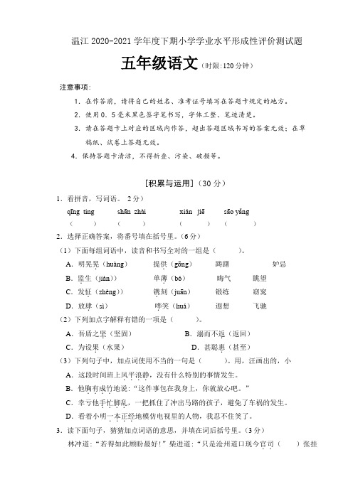 2020-2021学年成都温江区五年级(下)语文期末试题卷(word编辑版)