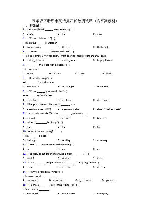 五年级下册期末英语复习试卷测试题(含答案解析)
