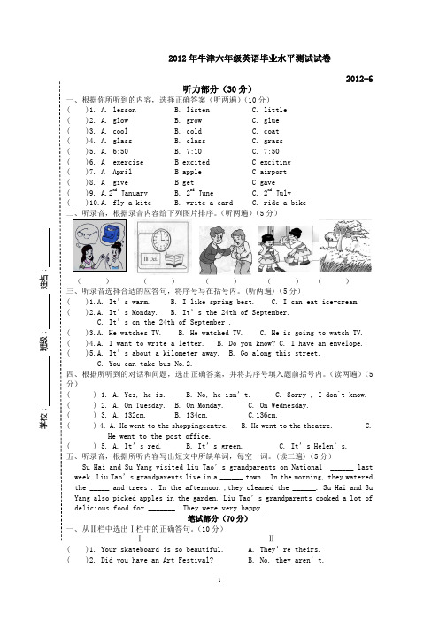 牛津小学六年级英语毕业水平测试试卷[1]