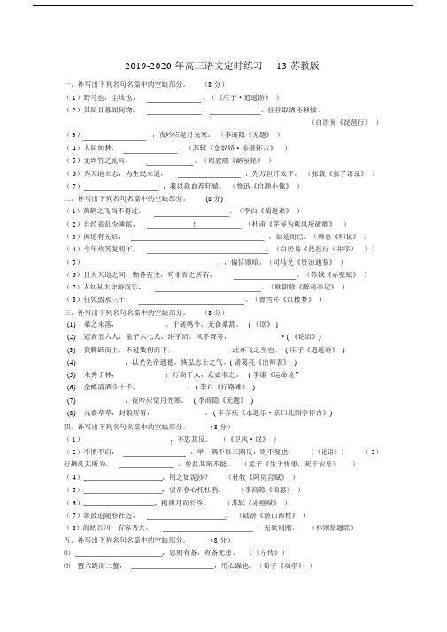 2019-2020年高三语文定时练习13苏教版.docx