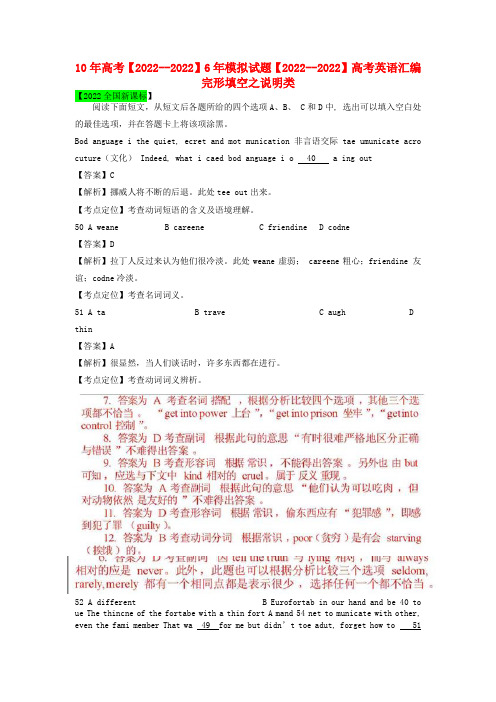 10年高考6年模拟试题高考英语汇编 完形填空之说明类