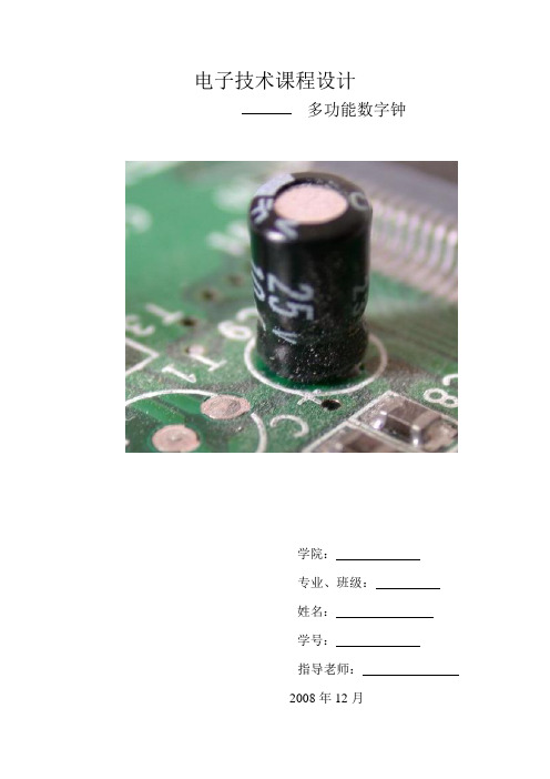 多功能数字钟