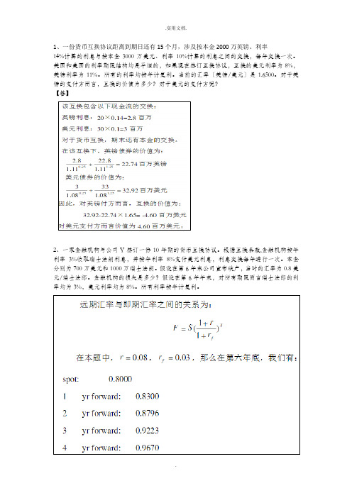 金融工程计算及答案