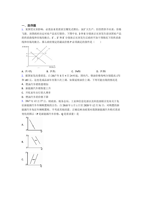 2021年最新时事政治—均衡价格理论的知识点总复习含答案