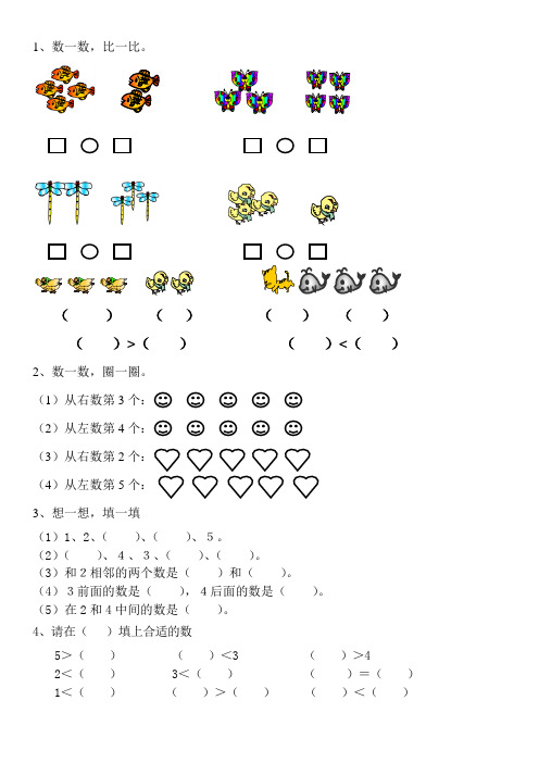 1到5的认识、比大小、第几